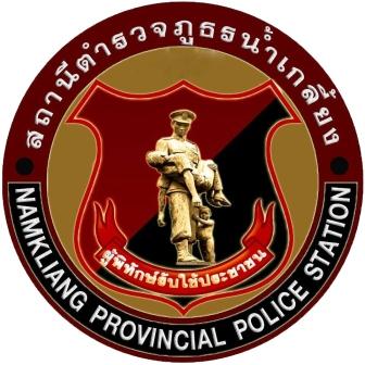 สถานีตำรวจภูธรน้ำเกลี้ยง logo